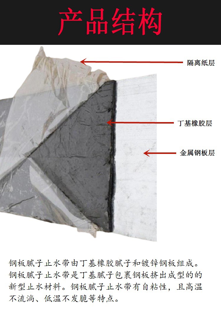 鋼板膩子止水�?.jpg